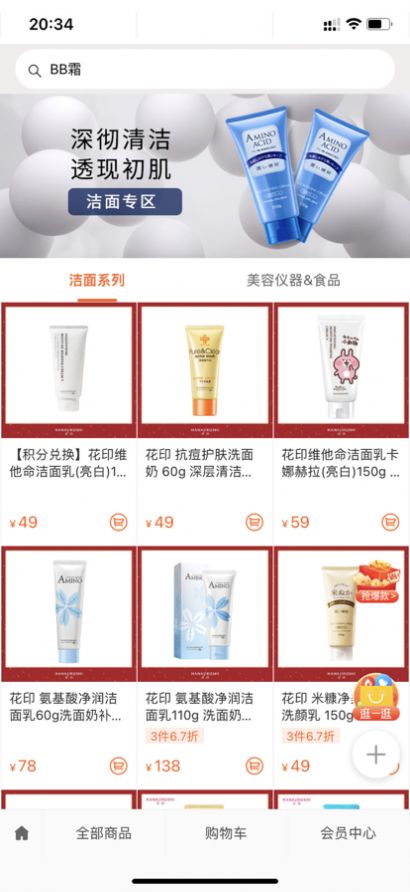 花印商城美妝產(chǎn)品app版截圖3