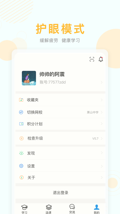 上海空中课堂网课平台app手机版下载截图4: