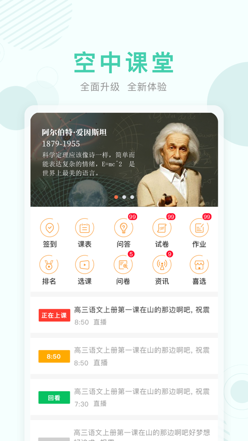 上海空中课堂网课平台app手机版下载截图5: