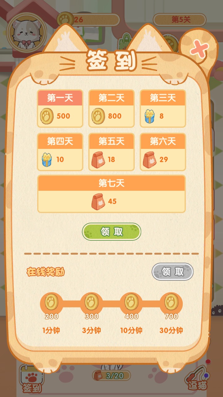 喵喵戰(zhàn)線游戲紅包版截圖2
