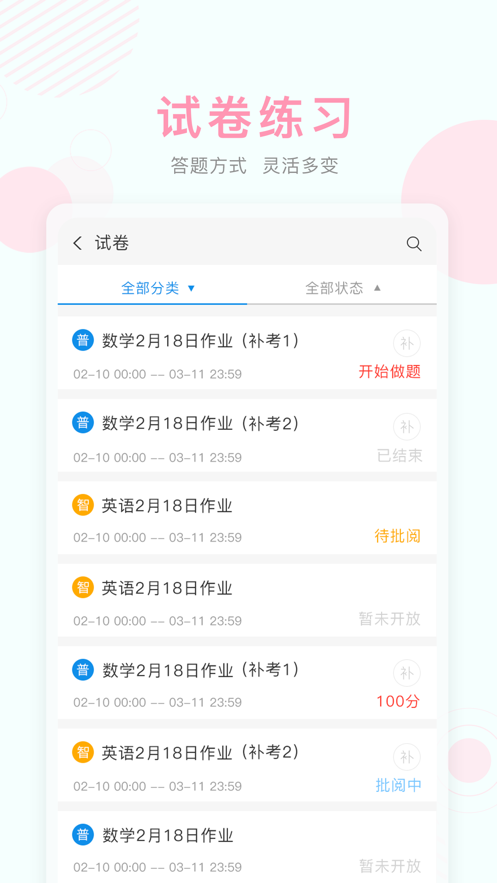 上海空中课堂网课平台app手机版下载截图2: