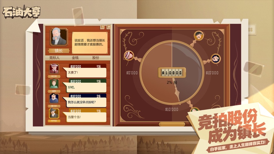 石油大亨內(nèi)置功能菜單游戲最新版截圖4
