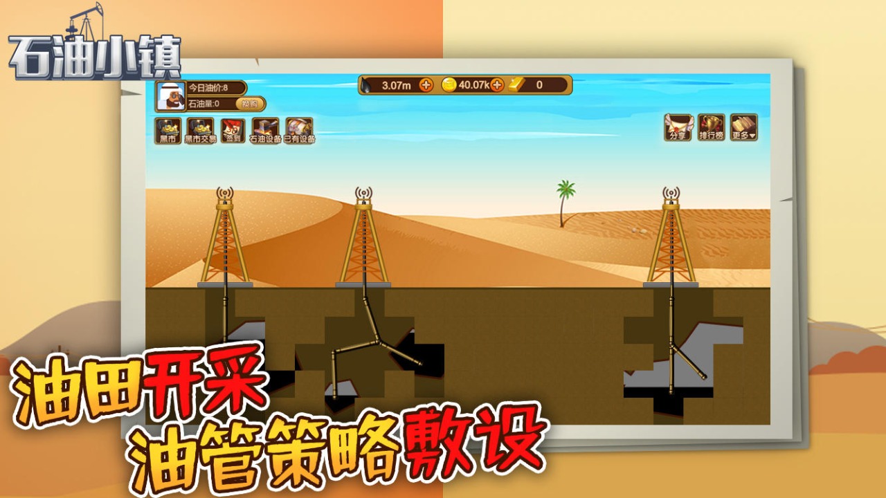 石油小鎮(zhèn)游戲安卓版截圖3
