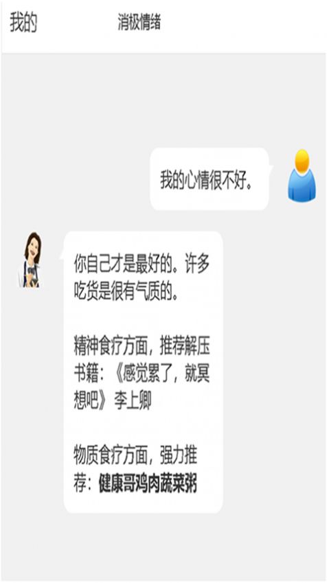 靈魂食療養(yǎng)生app手機(jī)版截圖2