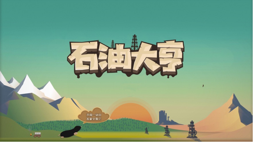 石油大亨內(nèi)置功能菜單游戲最新版截圖5