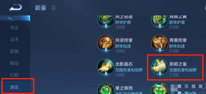王者榮耀行昭之鑒在哪？行昭之鑒購買位置介紹