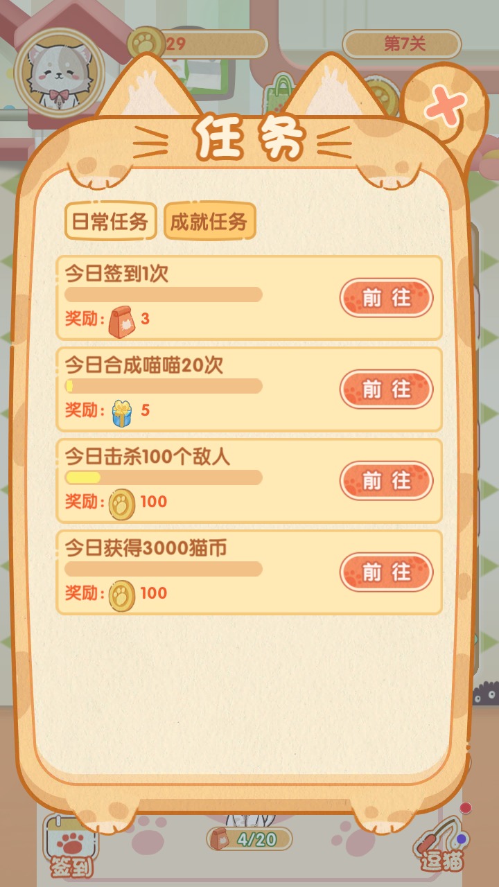 喵喵戰(zhàn)線安卓最新版截圖4