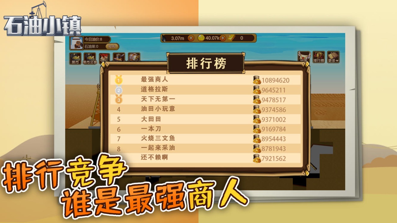 石油小鎮(zhèn)游戲安卓版截圖4