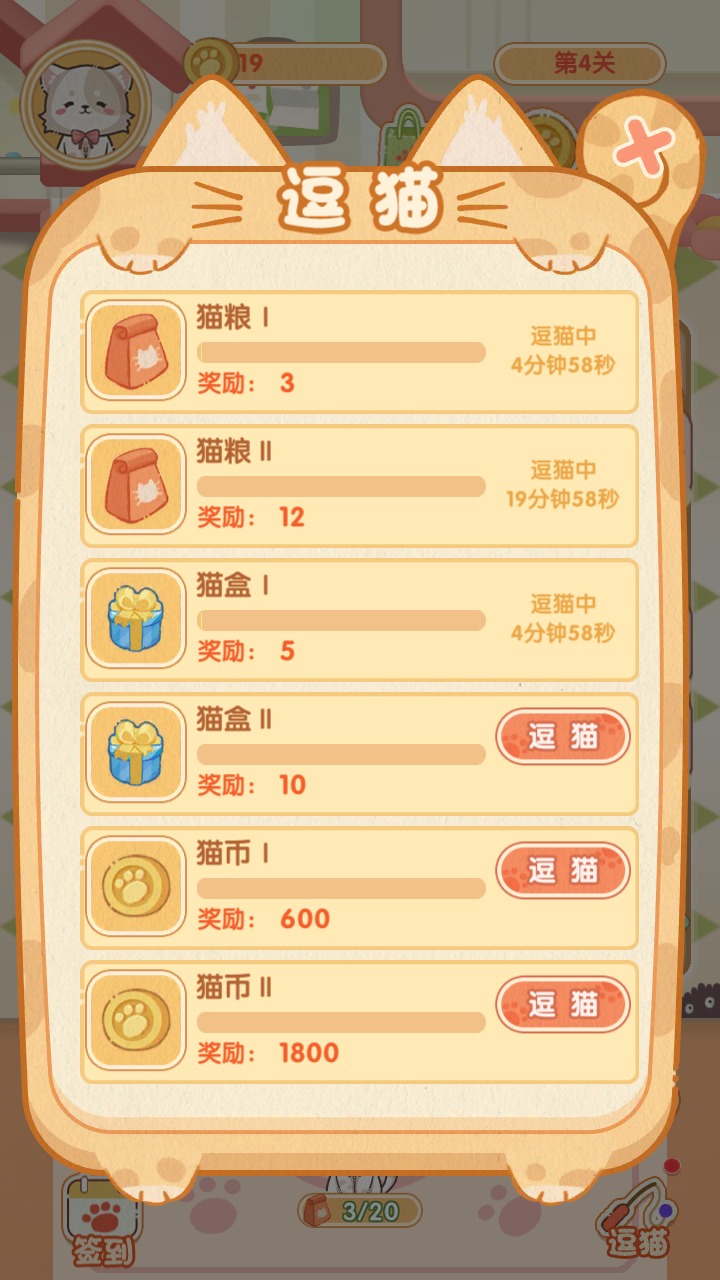 喵喵戰(zhàn)線安卓最新版截圖3