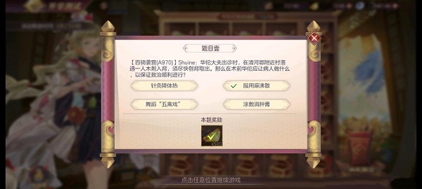 三國志幻想大陸開學測試第四天答案大全：開學測試第四天正確答案分享