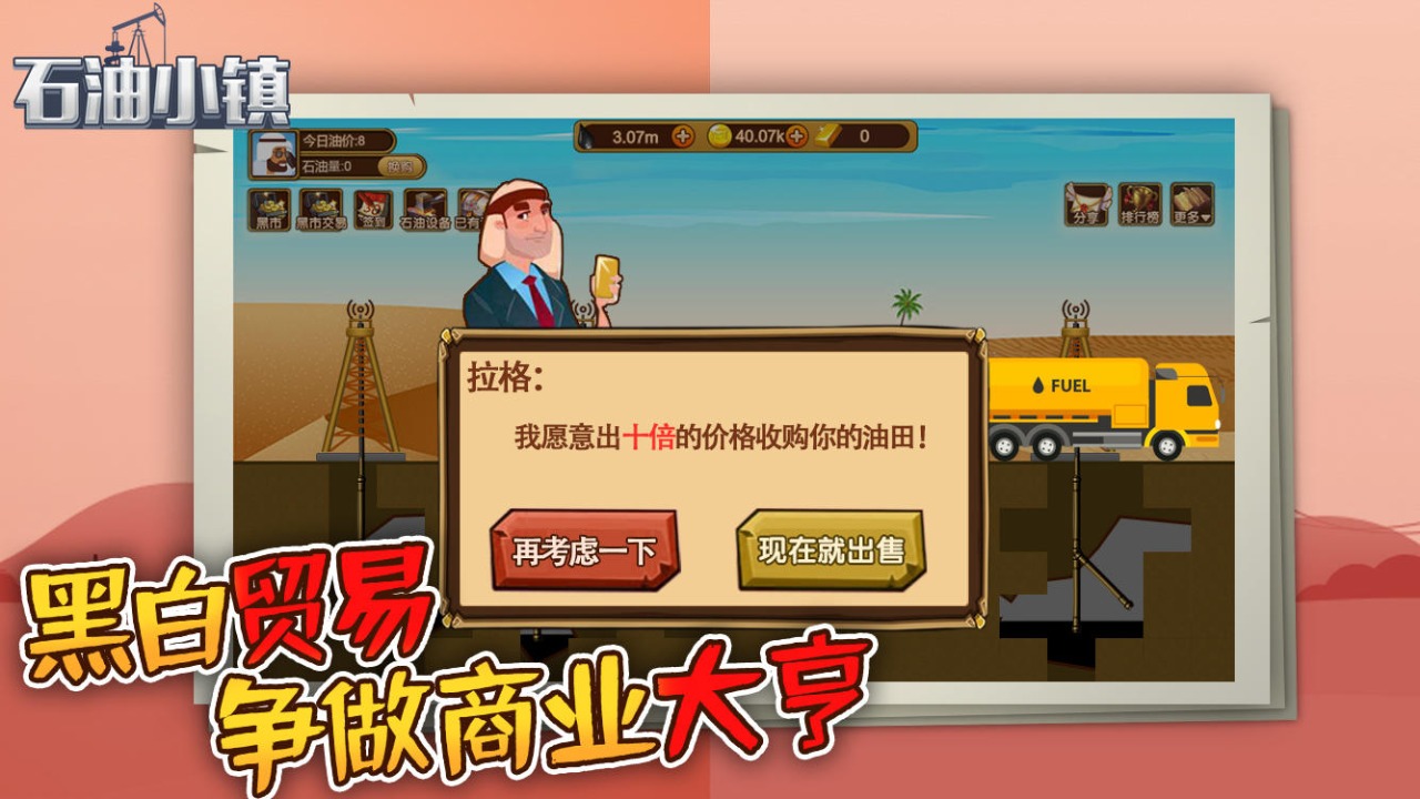 石油小鎮(zhèn)游戲截圖5