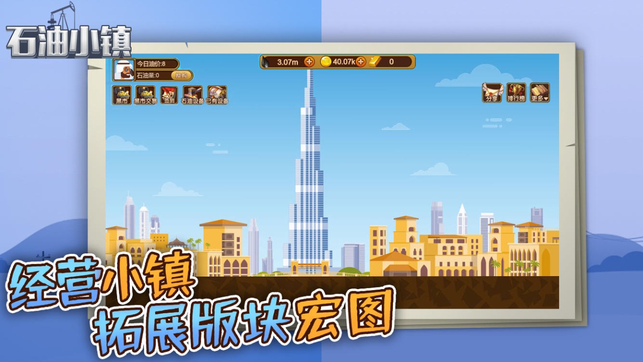石油小鎮(zhèn)游戲截圖1