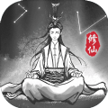 渡劫模擬器修仙游戲版