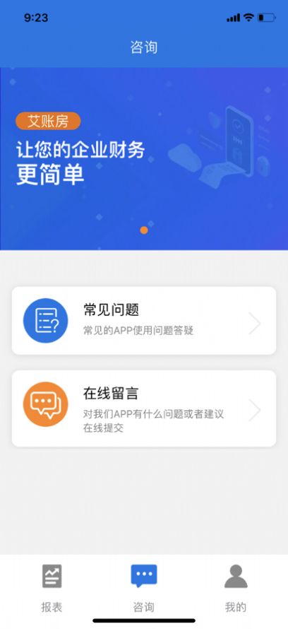 艾賬房企業(yè)財務(wù)app手機版截圖2