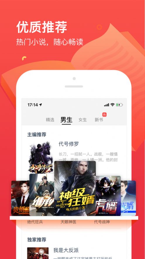 熱門小說大全電子書閱讀器app版截圖2