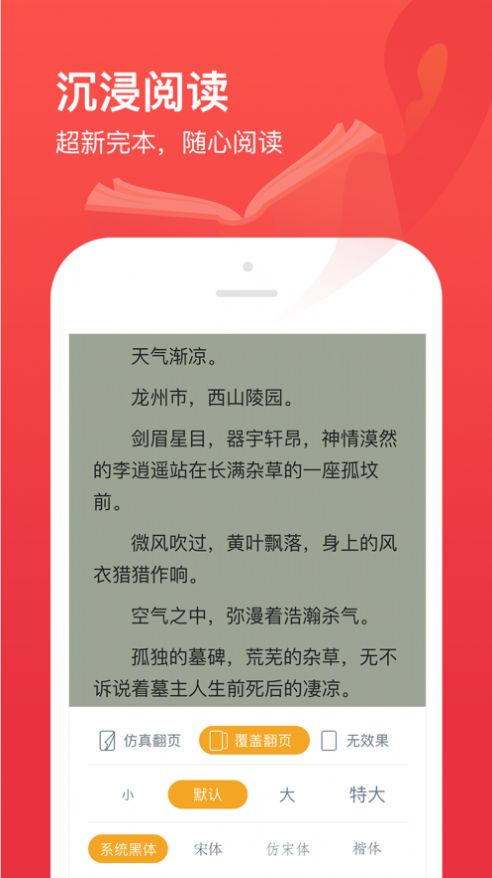 熱門小說大全電子書閱讀器app版截圖3