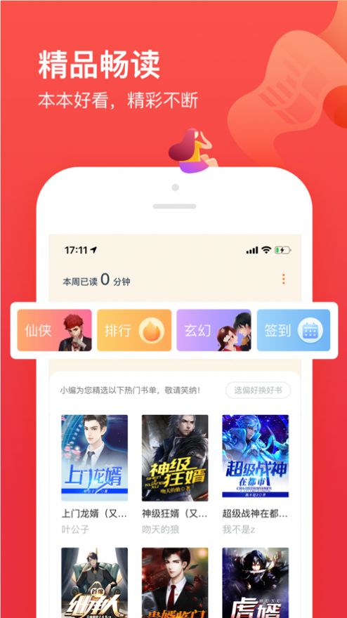 熱門小說大全電子書閱讀器app版截圖4