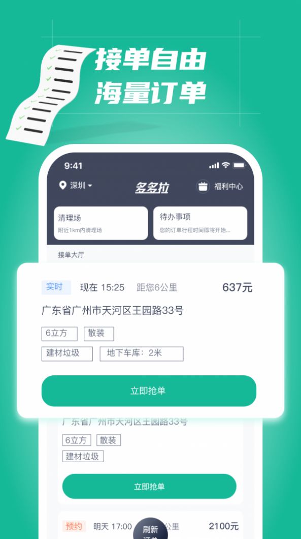 多多拉車主App司機(jī)端截圖2