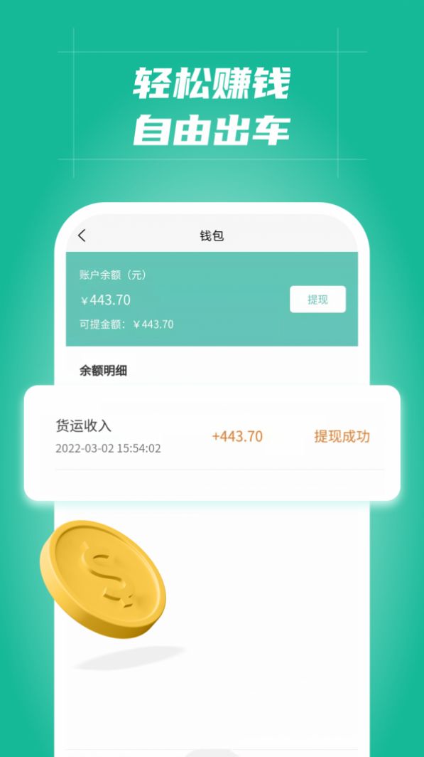 多多拉車主App司機(jī)端截圖4