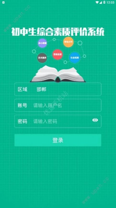 河北省邯鄲市掌上綜合素質(zhì)平臺(tái)下載截圖2