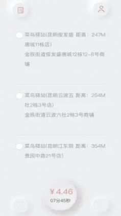 白駒速取快遞app最新版截圖3