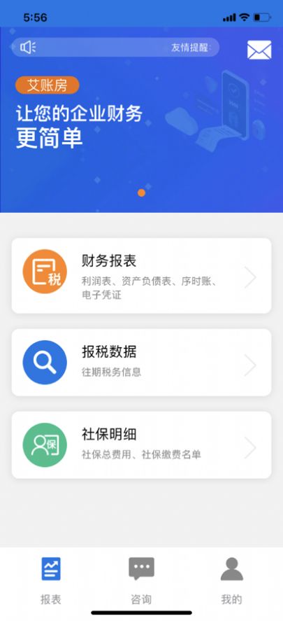 艾賬房企業(yè)財務(wù)app手機版截圖3