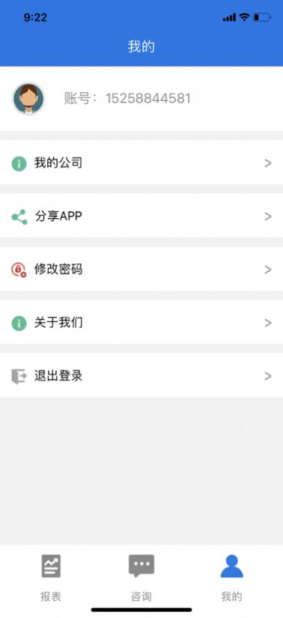 艾賬房企業(yè)財務(wù)app手機版截圖1