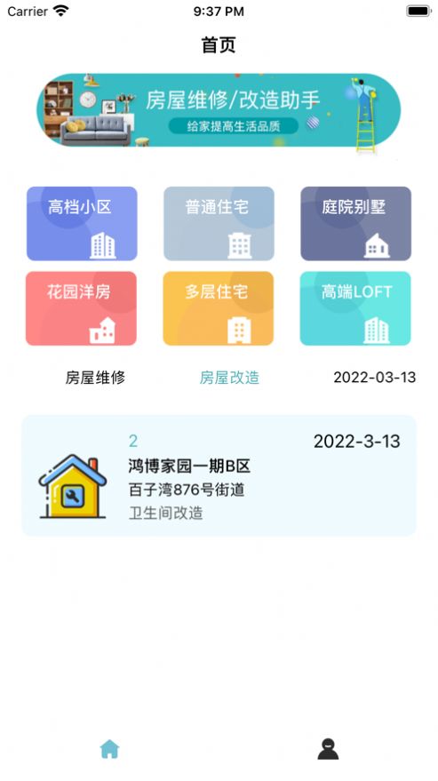 聯(lián)優(yōu)邦房屋維修裝修app下載截圖4