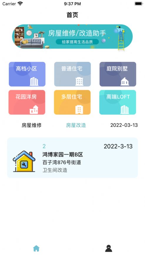 联优邦房屋维修装修app下载截图1: