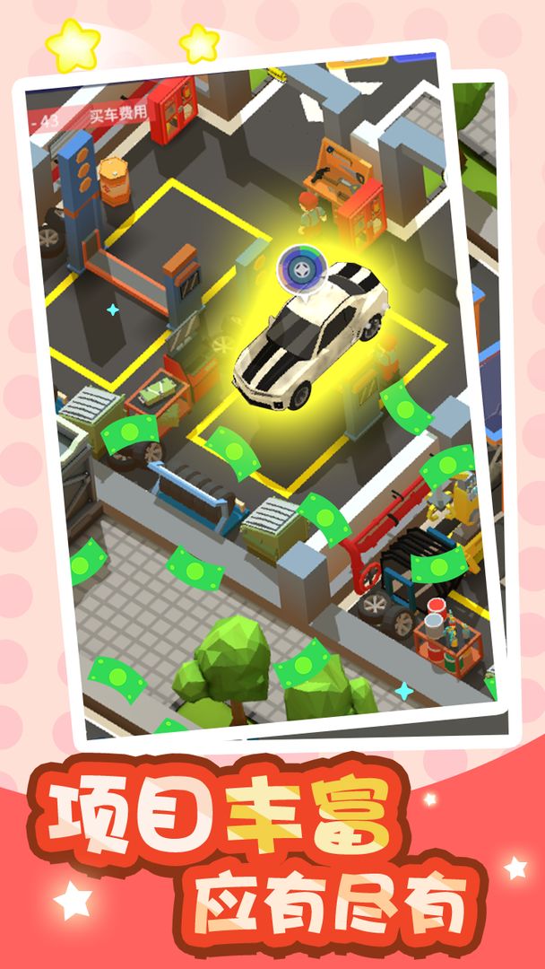 二手車大亨截圖2