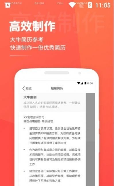 超級(jí)簡(jiǎn)歷電子模板App手機(jī)版截圖2