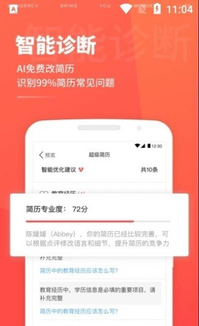 超級(jí)簡(jiǎn)歷電子模板App手機(jī)版截圖1