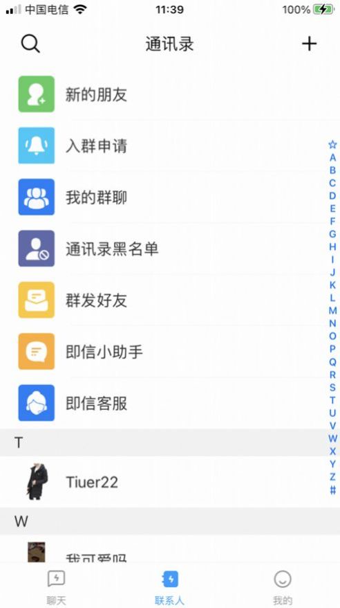 即信截图3