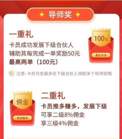 多多申卡平臺推廣賺傭金app截圖2