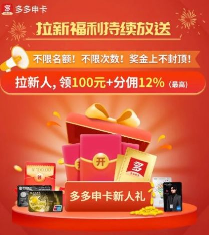 多多申卡平臺推廣賺傭金app截圖1