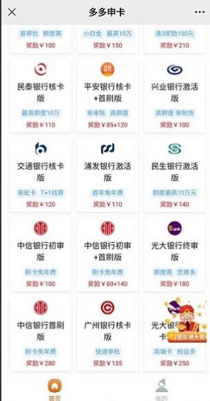 多多申卡平臺推廣賺傭金app截圖3