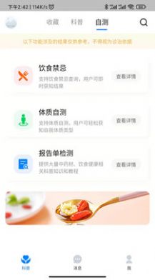 壺錄健康飲食App安卓版截圖1