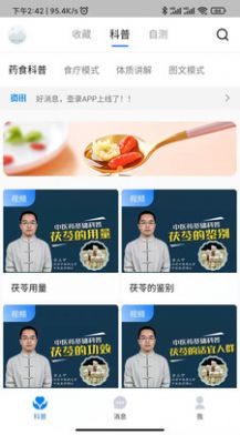 壺錄健康飲食App安卓版截圖3