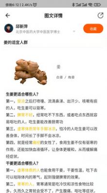壺錄健康飲食App安卓版截圖2