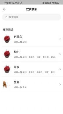 壺錄健康飲食App安卓版截圖4