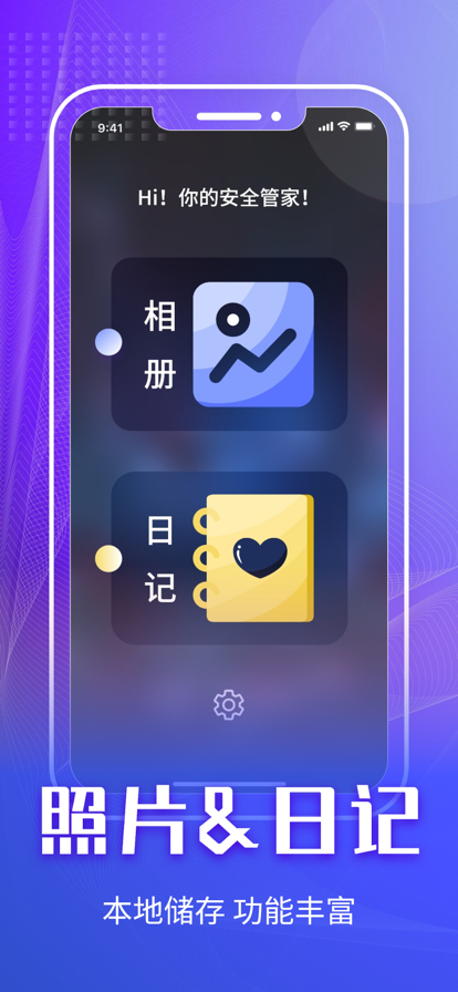 秘記私密相冊日記app免費下載截圖2
