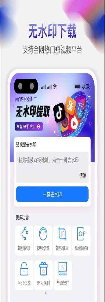 天天免費去水印app軟件手機版截圖1