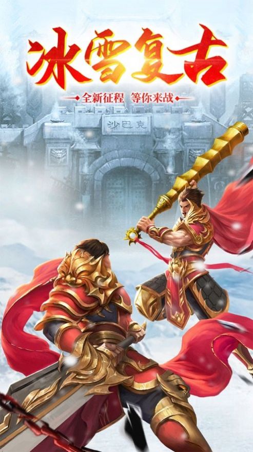 玩冰雪傳奇打金版手游版截圖3