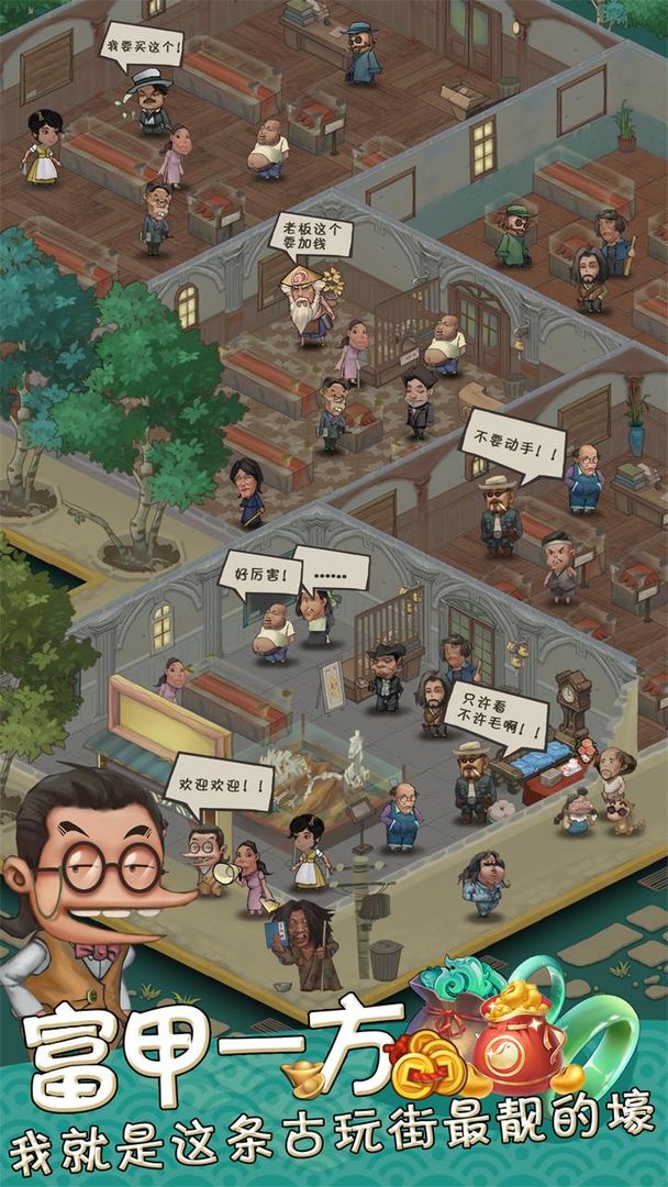 我在民國淘古玩游戲紅包版截圖4