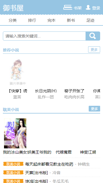 御書屋免費自由閱讀器APP免費下載2022截圖3