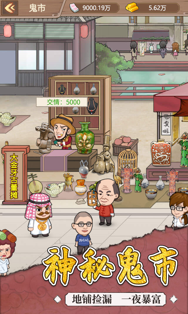 我的古董店截圖1