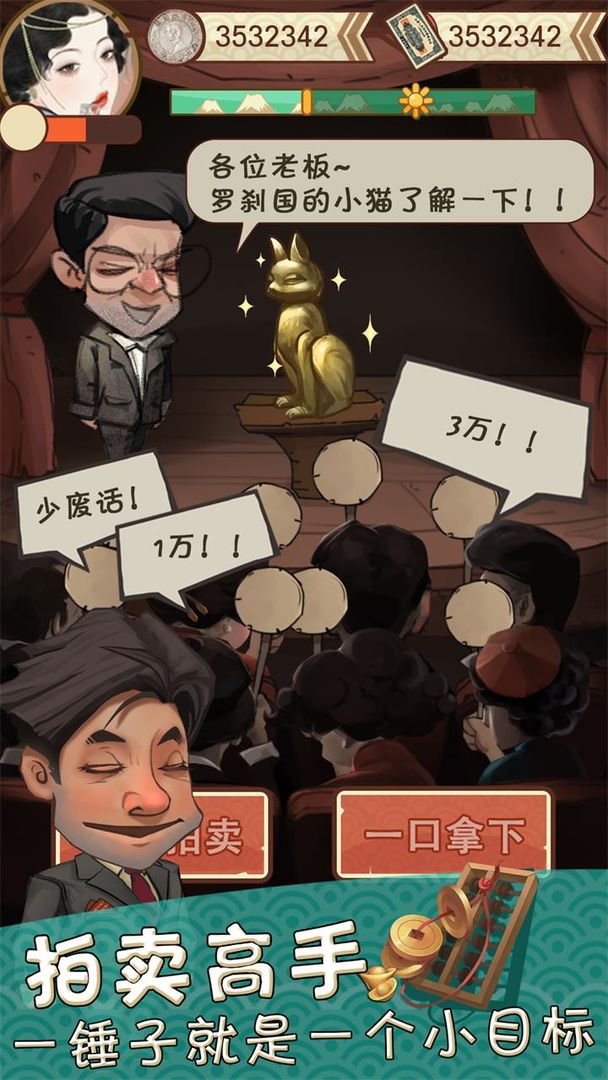 我在民國淘古玩游戲紅包版截圖1