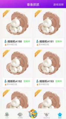 章魚抓抓（抓娃娃）app客戶端截圖4