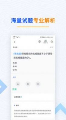 電工考試題庫app版截圖3