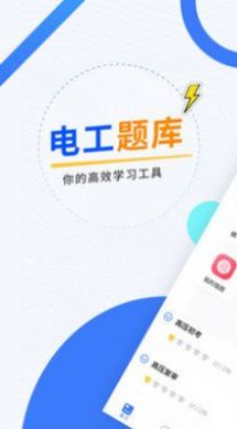 電工考試題庫app版截圖4